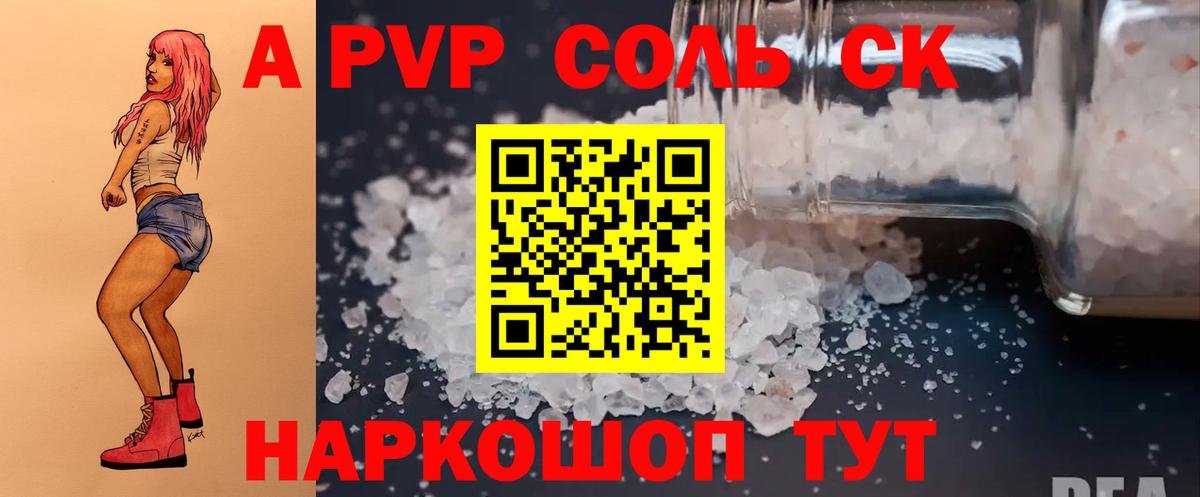 APVP Crystall  А ПВП  как найти закладки  Вход с VPN  Альфа ПВП СК  APVP Crystall  Саянск 