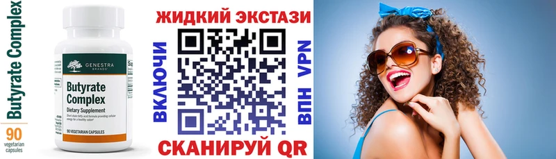 БУТИРАТ Butirat  Купить где  Саянск 