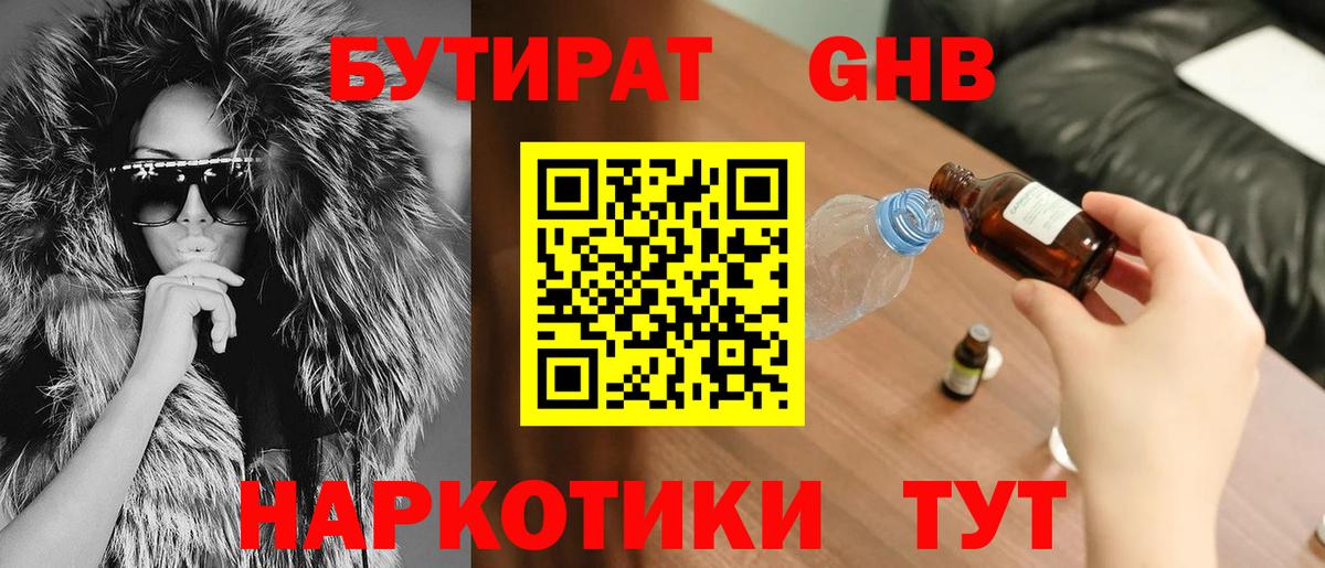 Саянск  GHB  Вход с VPN  БУТИРАТ BDO 