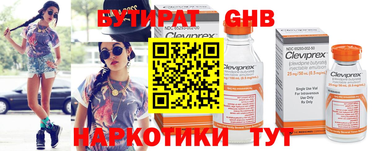 БУТИРАТ Butirat Саянск