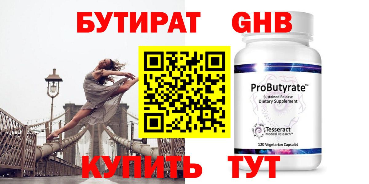 БУТИРАТ Butirat  Вход с VPN  Саянск 