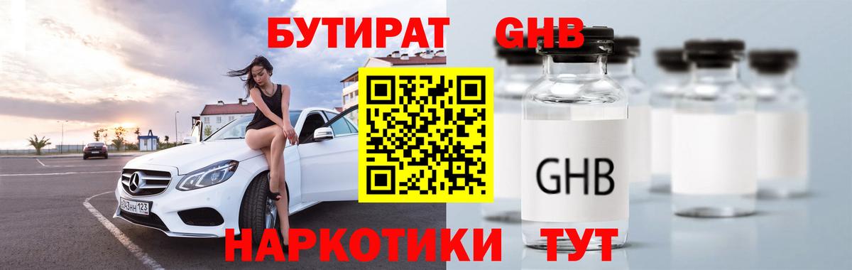 БУТИРАТ BDO 33% Саянск