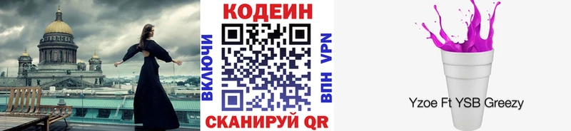 Кодеин напиток Lean (лин)  Купить закладки  Саянск 
