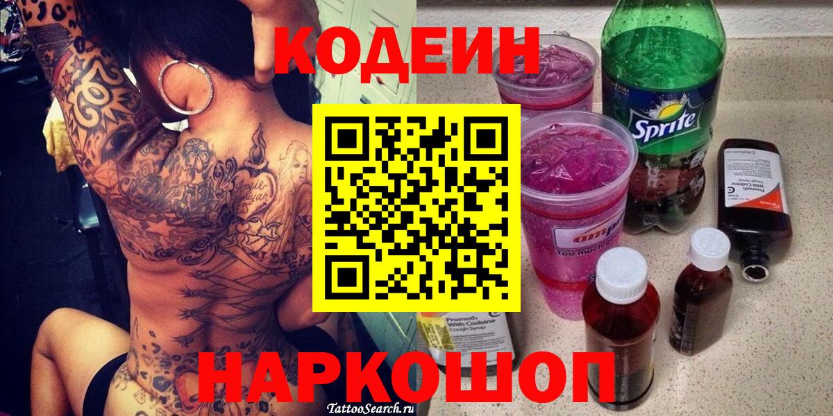 Codein Purple Drank Саянск