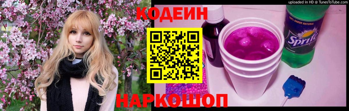 Саянск  Кодеин Purple Drank  Кодеин Purple Drank  Вход с VPN 