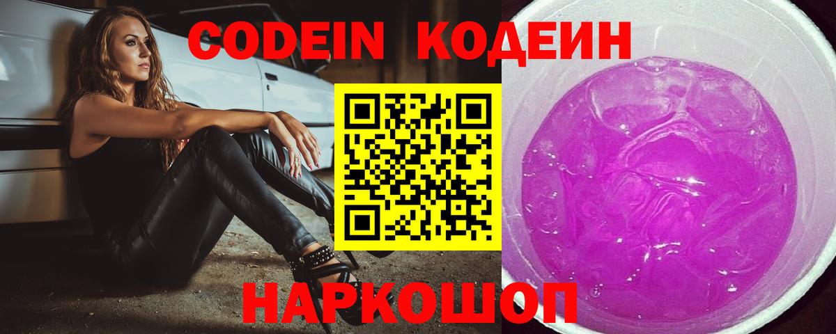 Кодеин напиток Lean (лин) Саянск