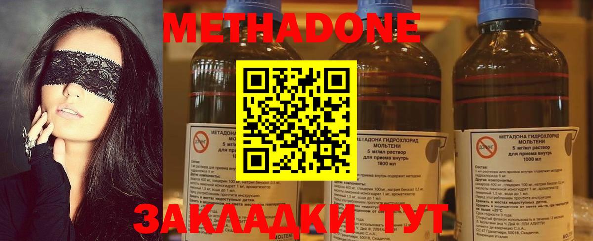 Метадон мёд  Вход с VPN  Саянск 