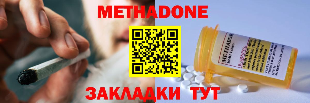 Метадон белоснежный Саянск