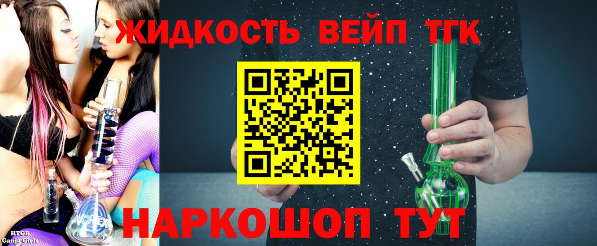 ТГК вейп с тгк Саянск