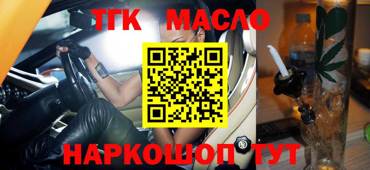 ТГК жижа  Вход с VPN  Саянск 