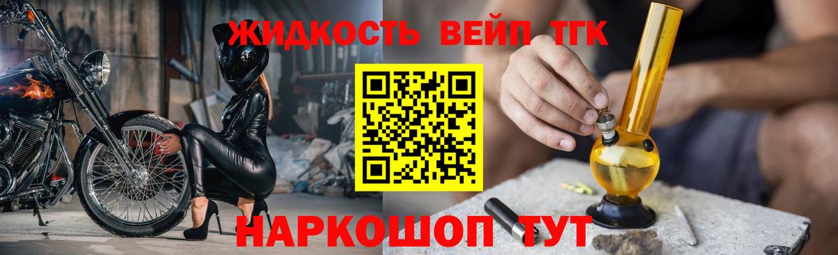 Дистиллят ТГК вейп Саянск